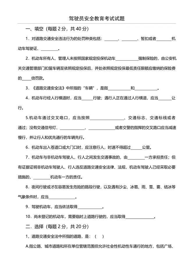 驾驶员安全教育试题及答案