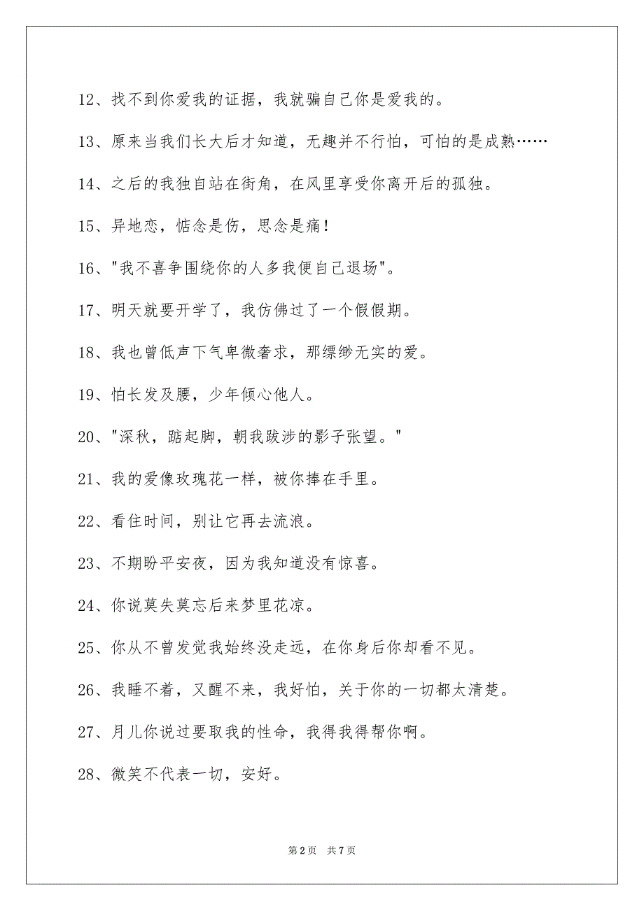 难过的签名89条_第2页