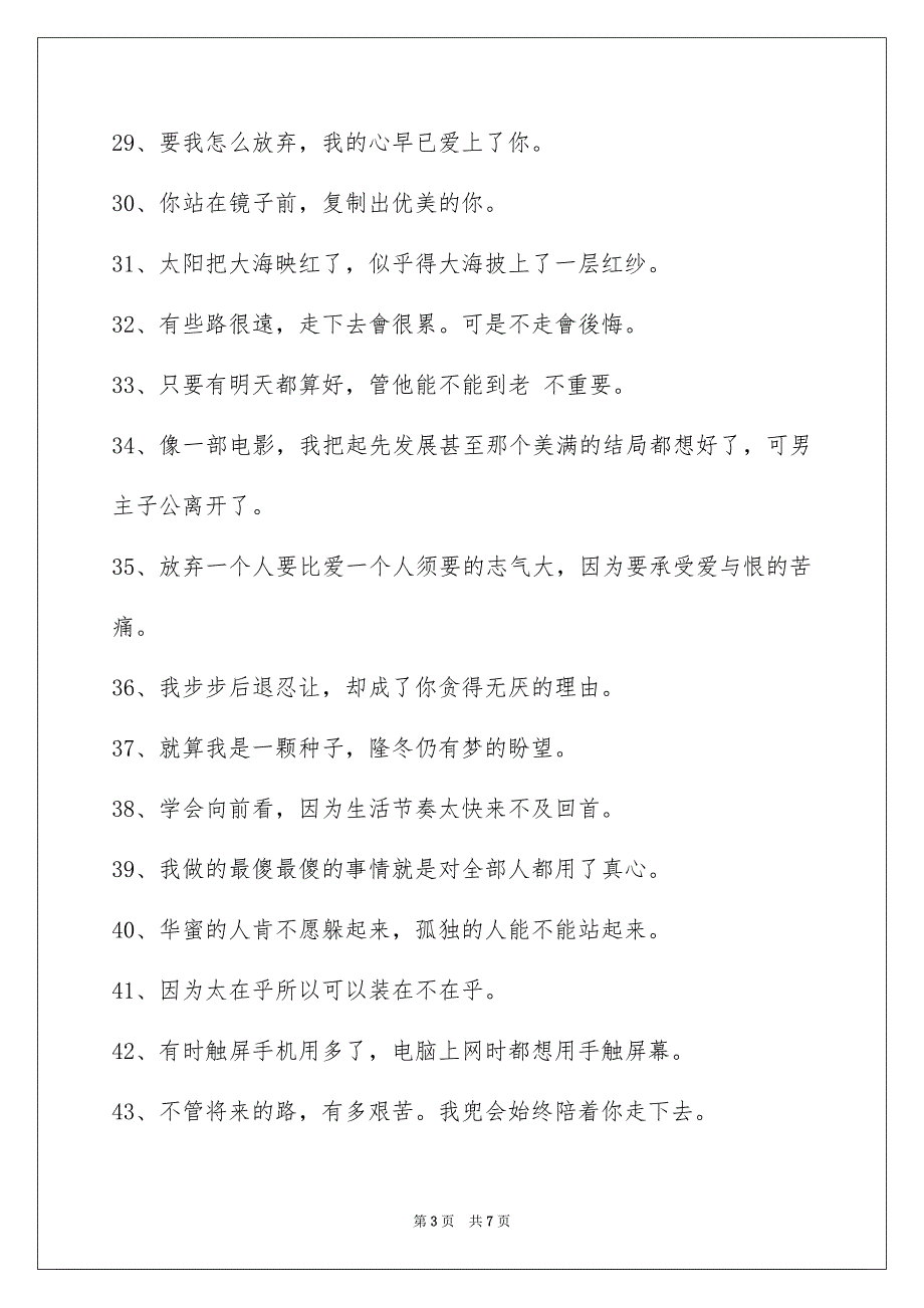 难过的签名89条_第3页