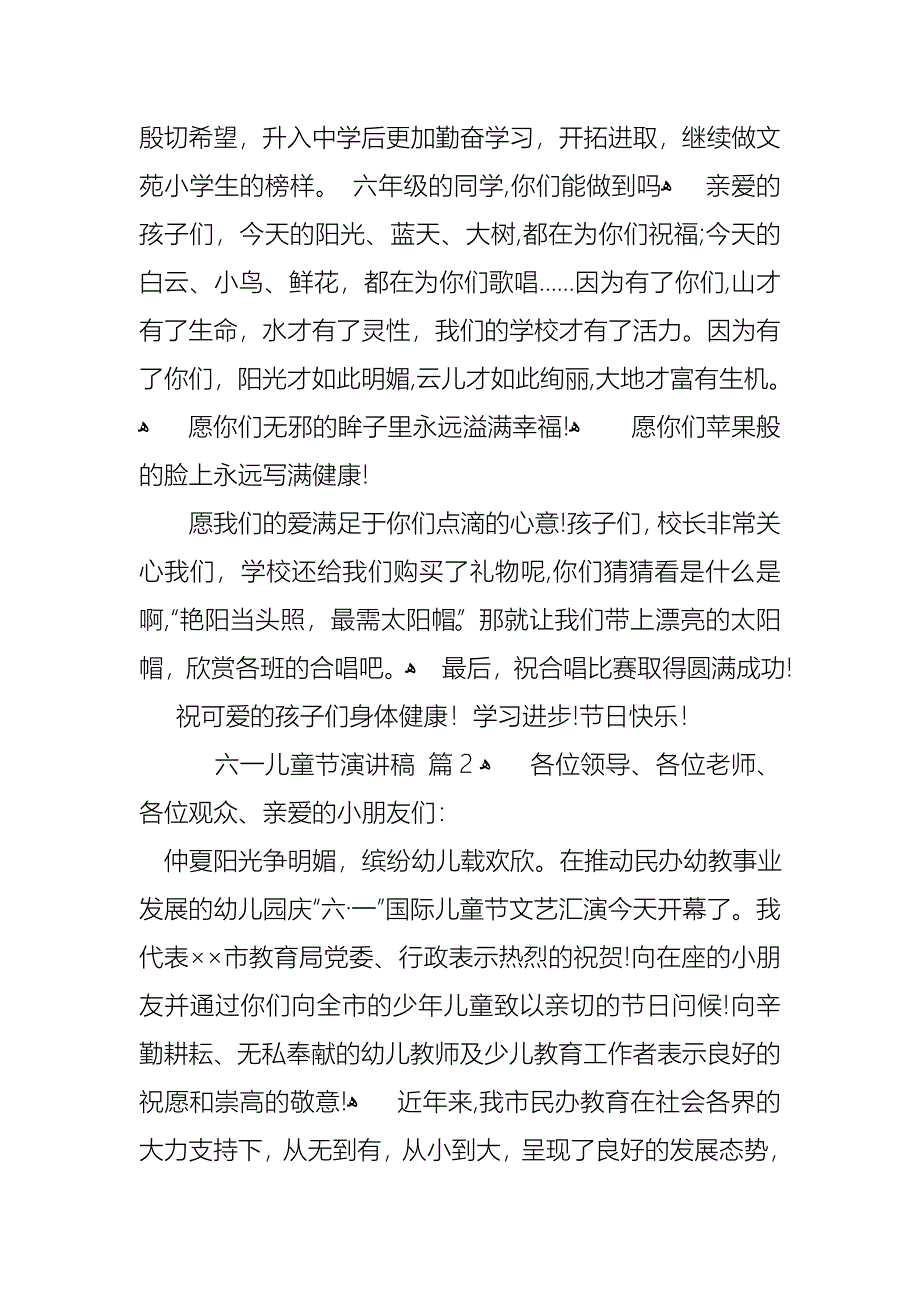 六一儿童节演讲稿三篇_第2页