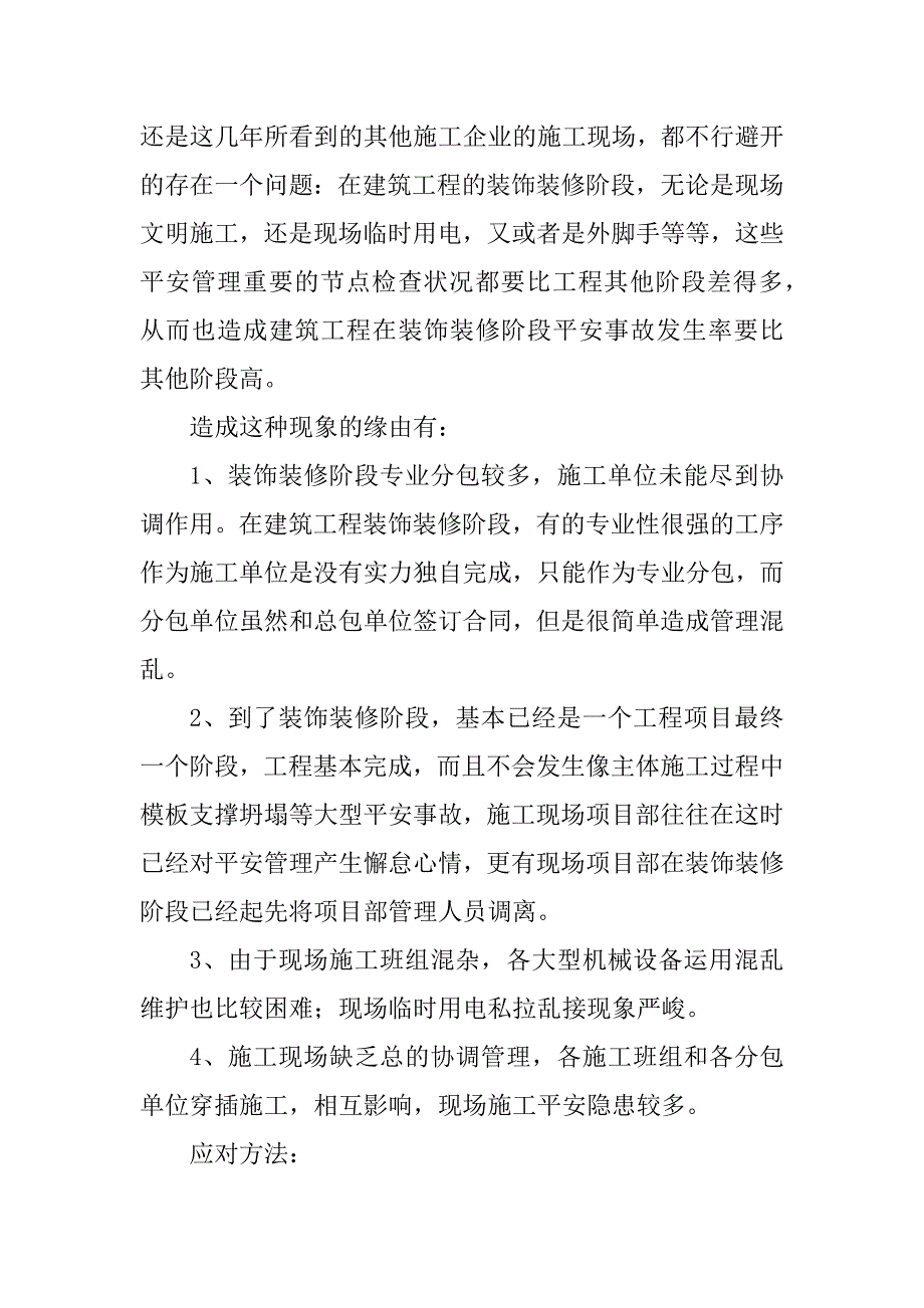 2023年论建筑工程安全管理3篇_第2页