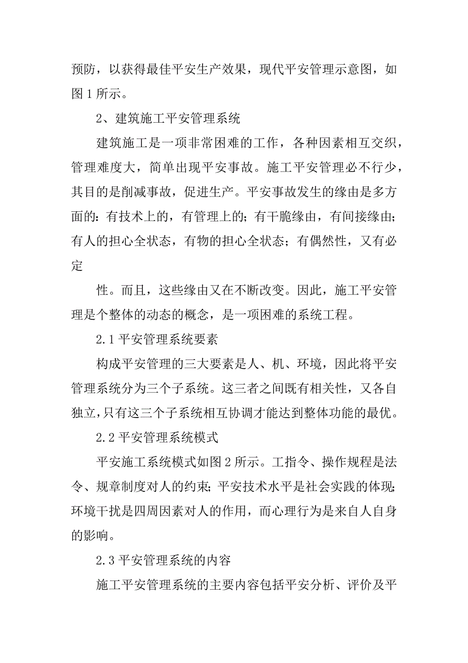 2023年论建筑工程安全管理3篇_第4页