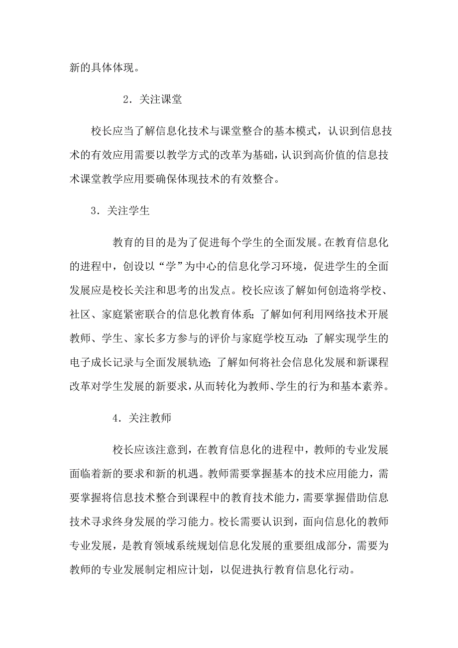 如何提升校长信息化领导力.docx_第3页