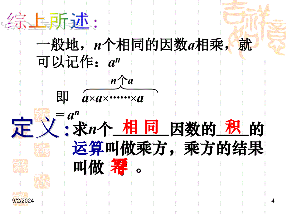 初中一年级数学上册第一章有理数15有理数的乘方第一课时课件_第4页