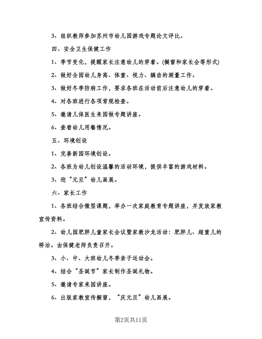 幼儿园教师月工作计划样本（3篇）.doc_第2页