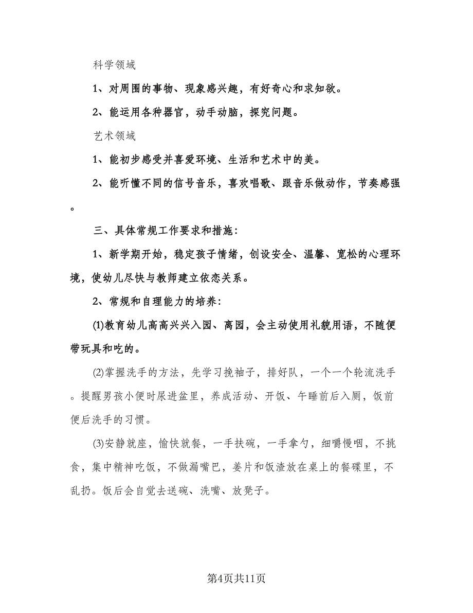 幼儿园教师月工作计划样本（3篇）.doc_第4页