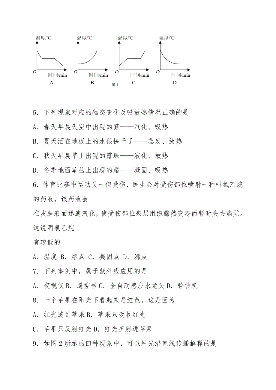 八年级物理上册寒假培优作业19.doc_第4页