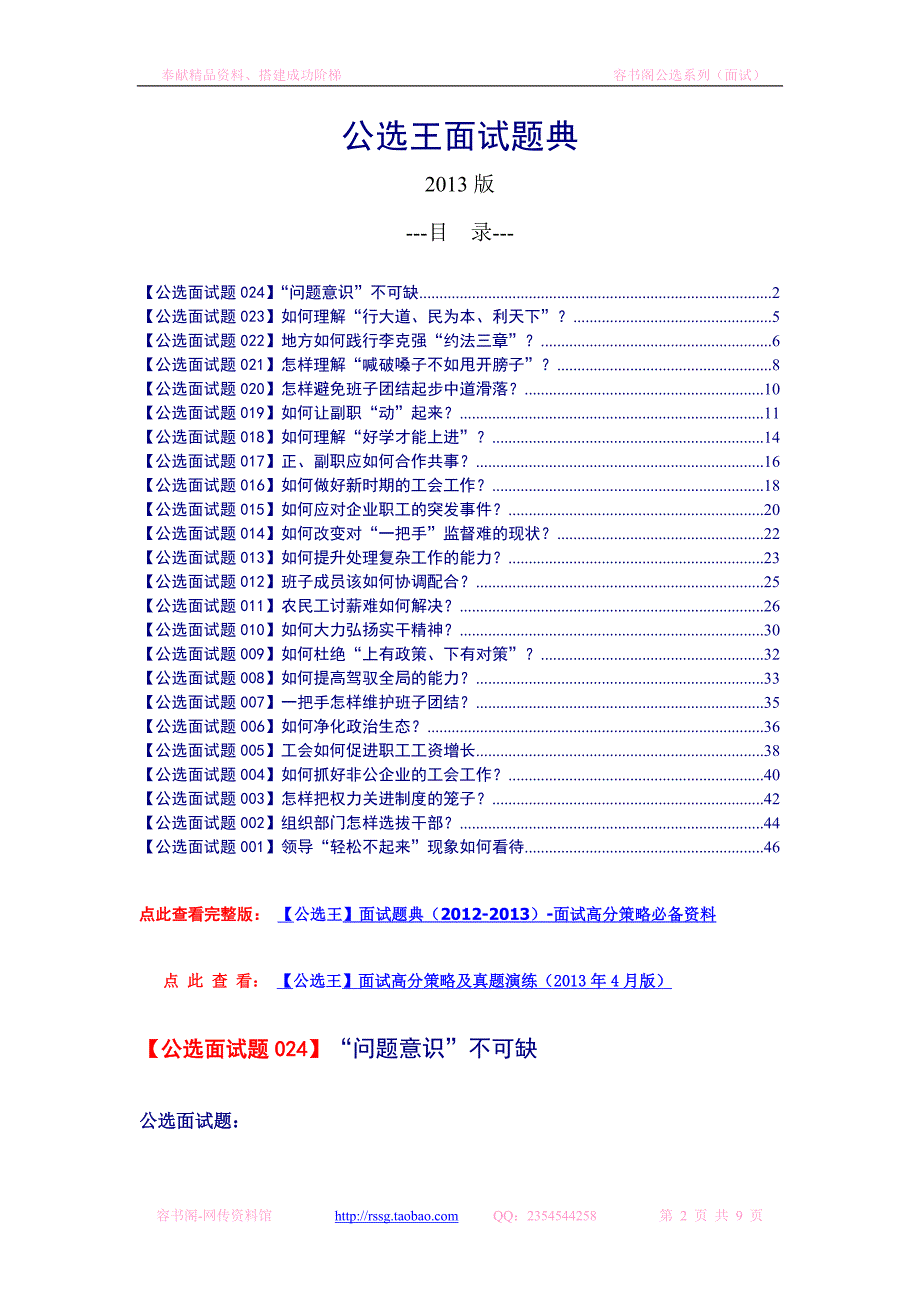 【公选王】面蕴獾洌013最新版）-七天冲刺宝典面试高分策略必备资料.doc_第2页