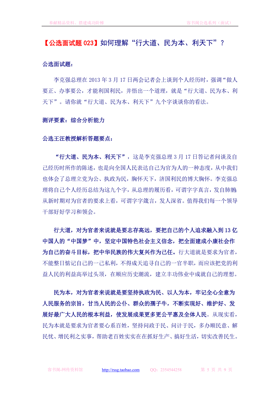 【公选王】面蕴獾洌013最新版）-七天冲刺宝典面试高分策略必备资料.doc_第5页