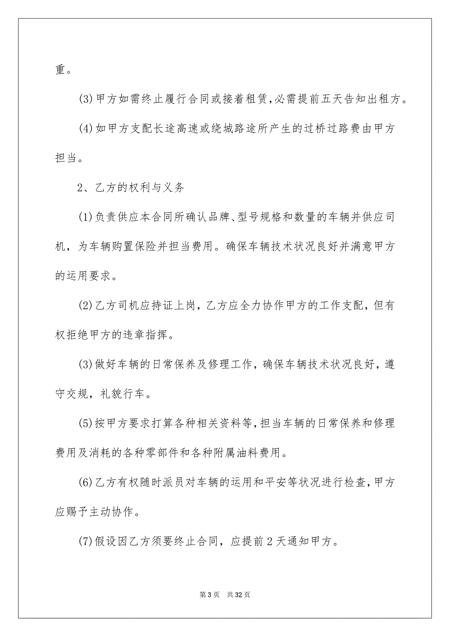 2023年租车合同235范文.docx_第3页