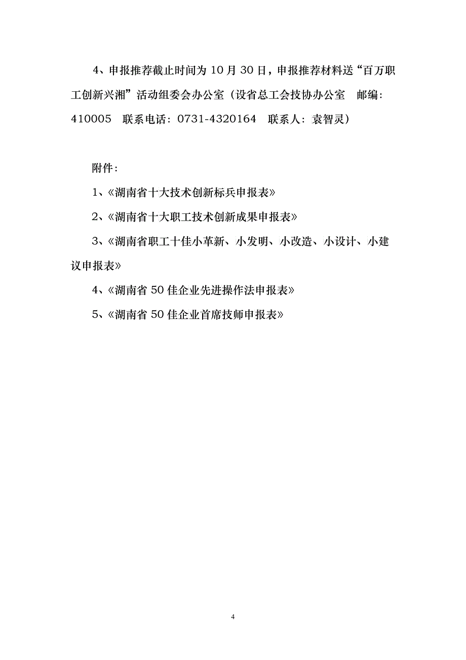 湖南省百万职工创新兴湘活动组织委员会文件_第4页