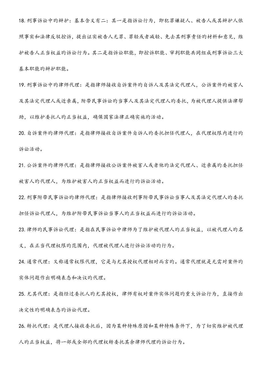 公证与律师制度复习笔记_第5页