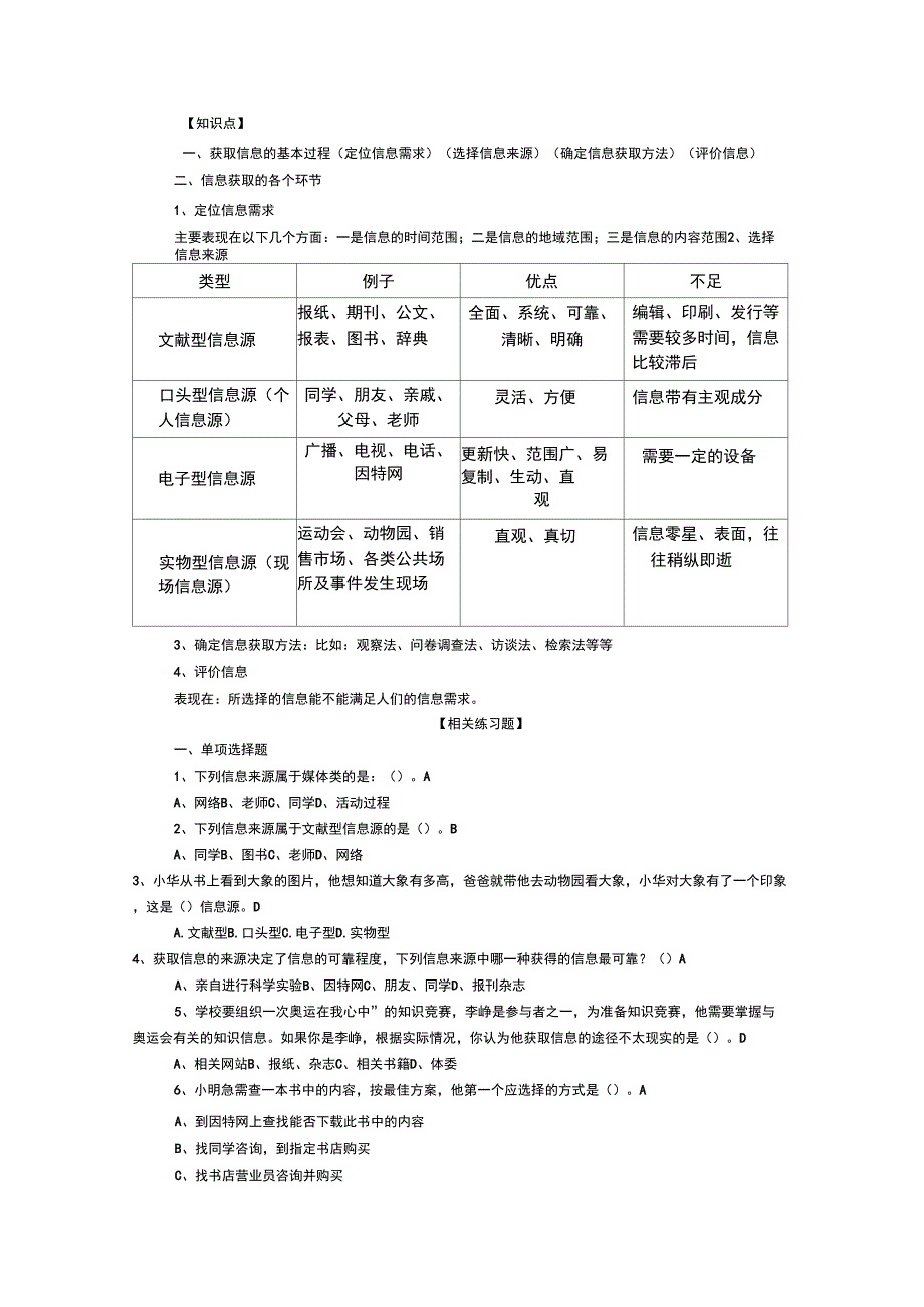 获取信息的基本过程_第1页