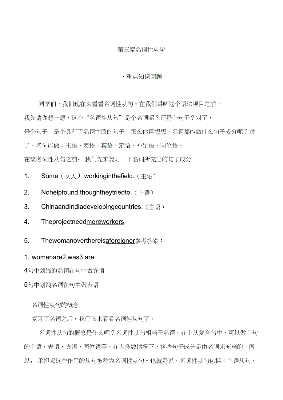 (完整word版)名词性从句详解_第1页
