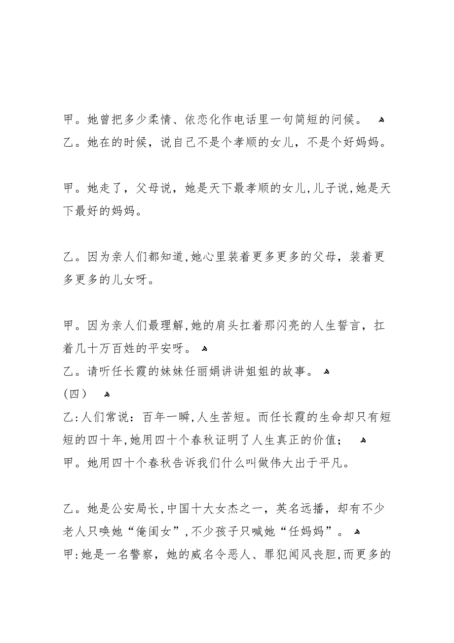 任长霞事迹报告会串联词_第3页