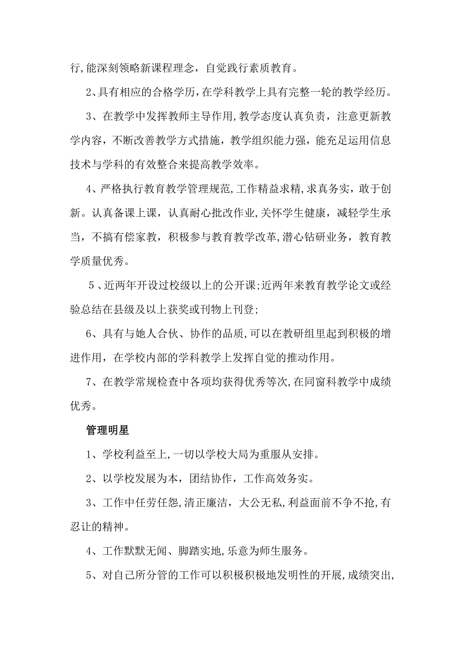 马集中心学校第一届_第4页