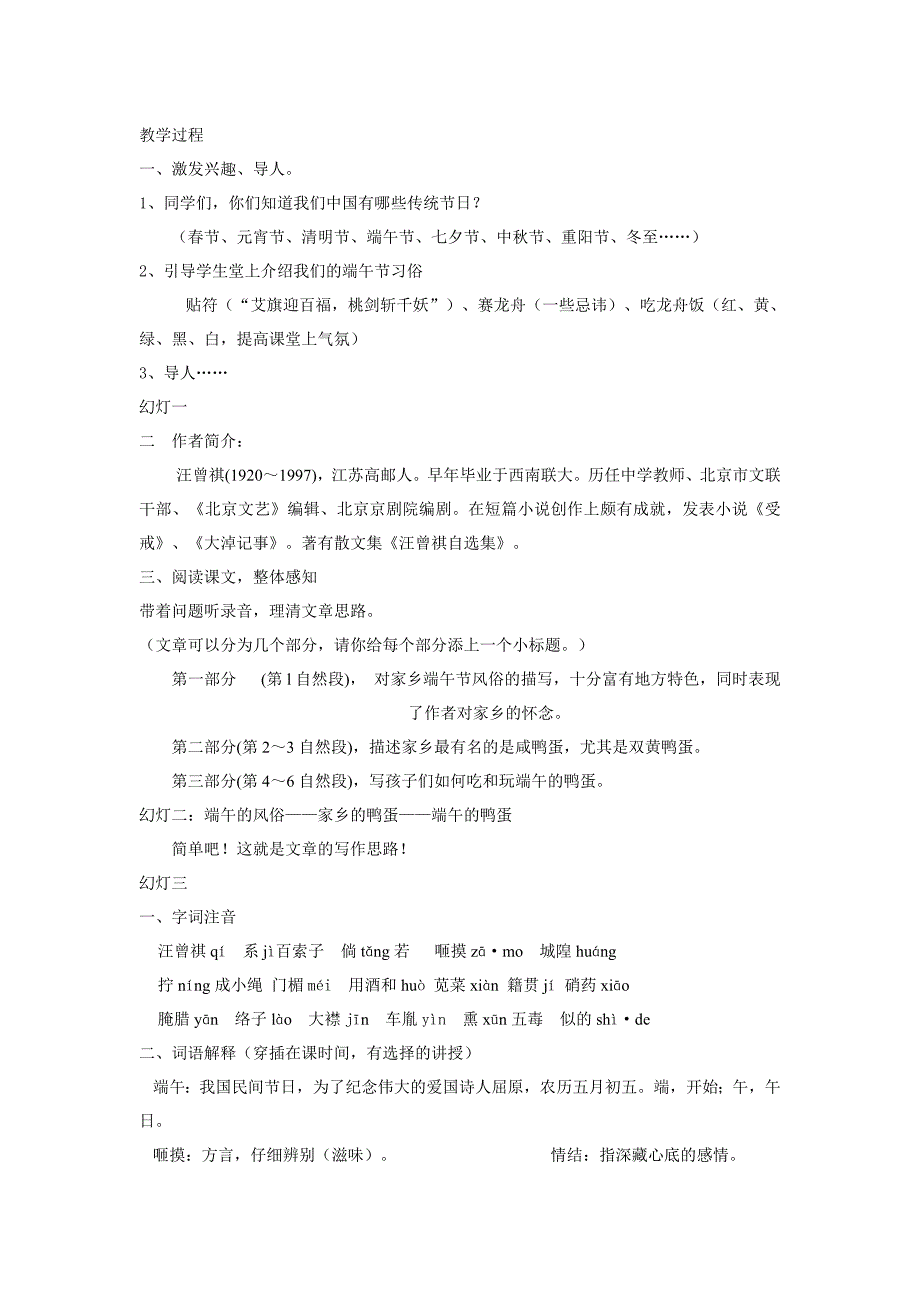 17端午的鸭蛋资源_第2页