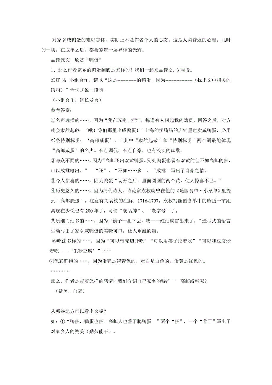 17端午的鸭蛋资源_第4页