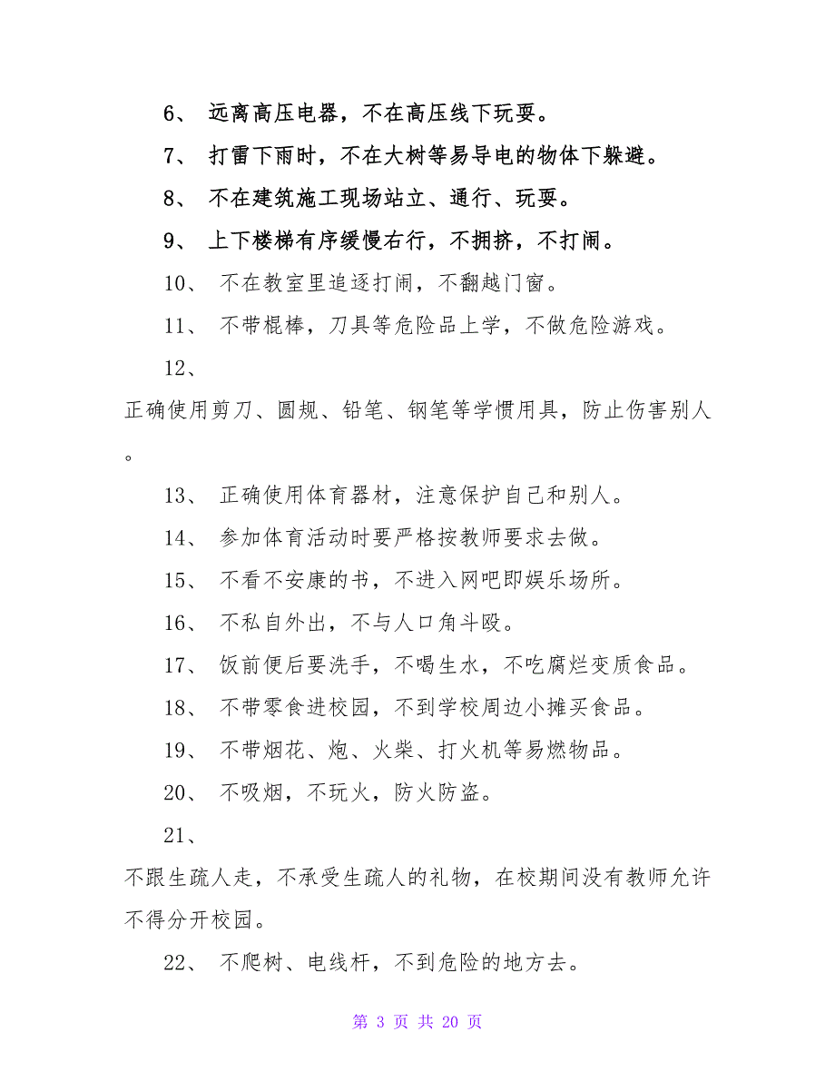 学生假期安全保证书_1.doc_第3页