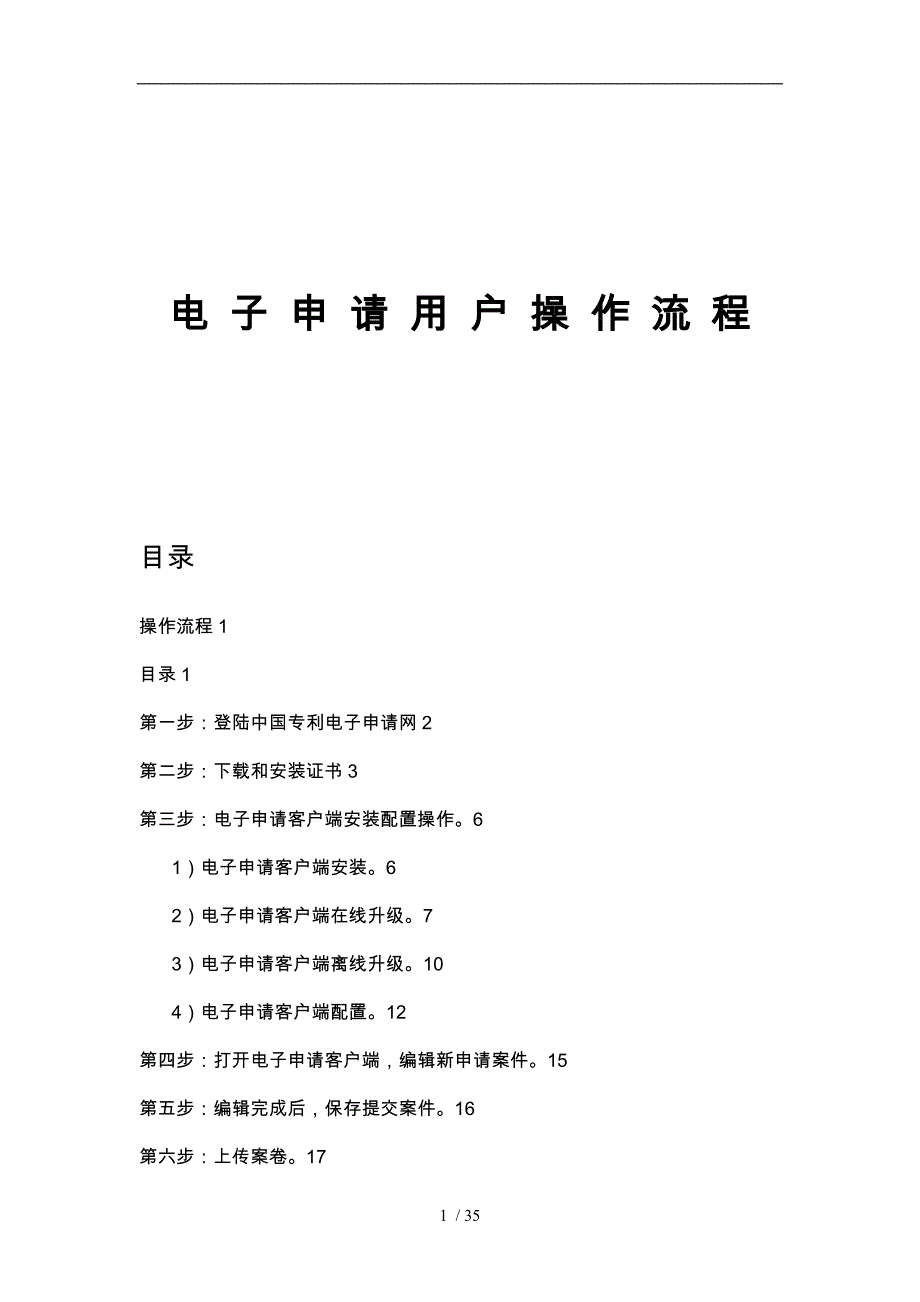 电子申请用户操作流程图_第1页