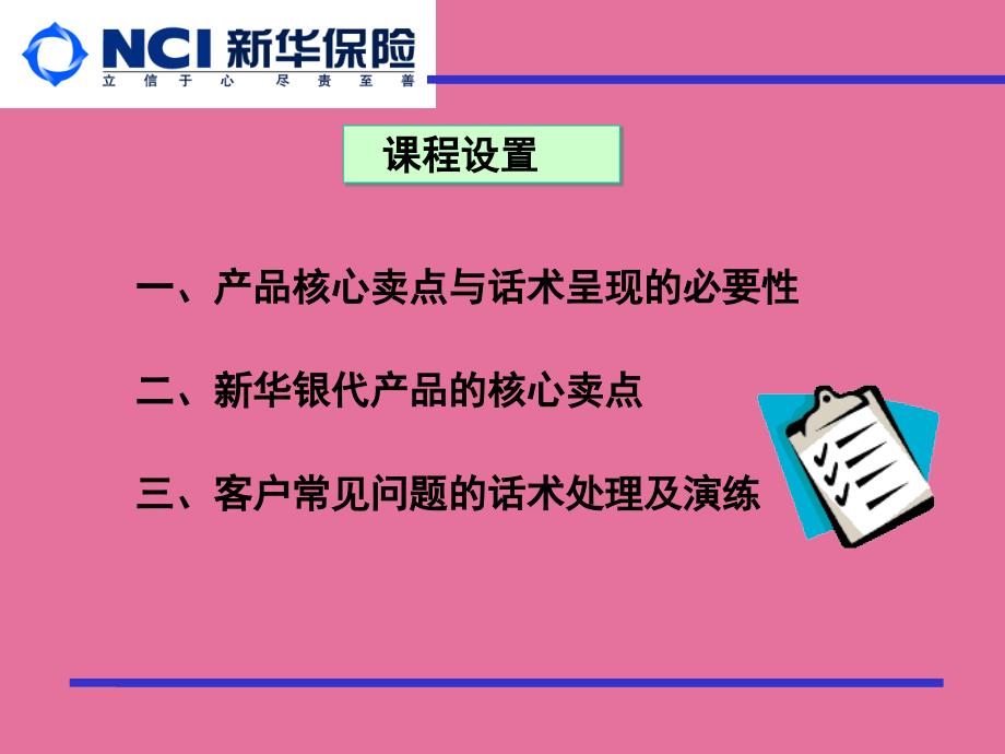 保险公司网点服务营销短训核心卖点和话术的呈现ppt课件_第2页