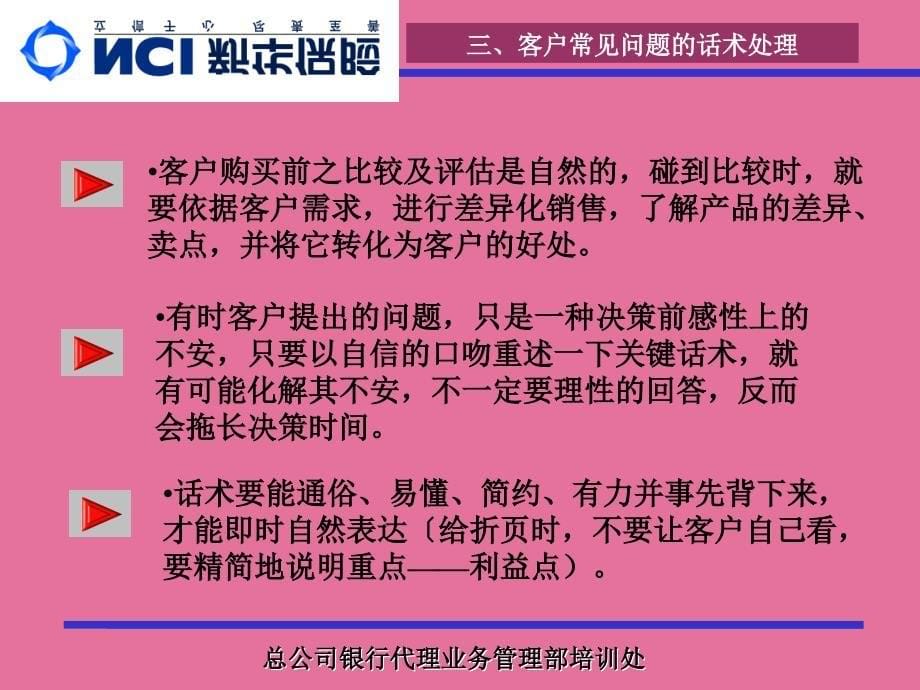 保险公司网点服务营销短训核心卖点和话术的呈现ppt课件_第5页