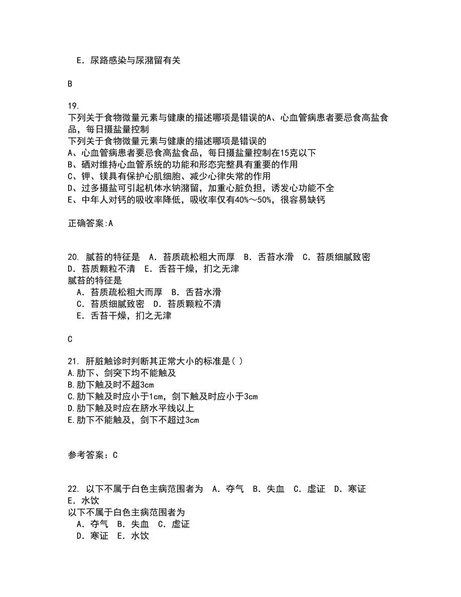 吉林大学21秋《护理美学》在线作业三答案参考90_第5页