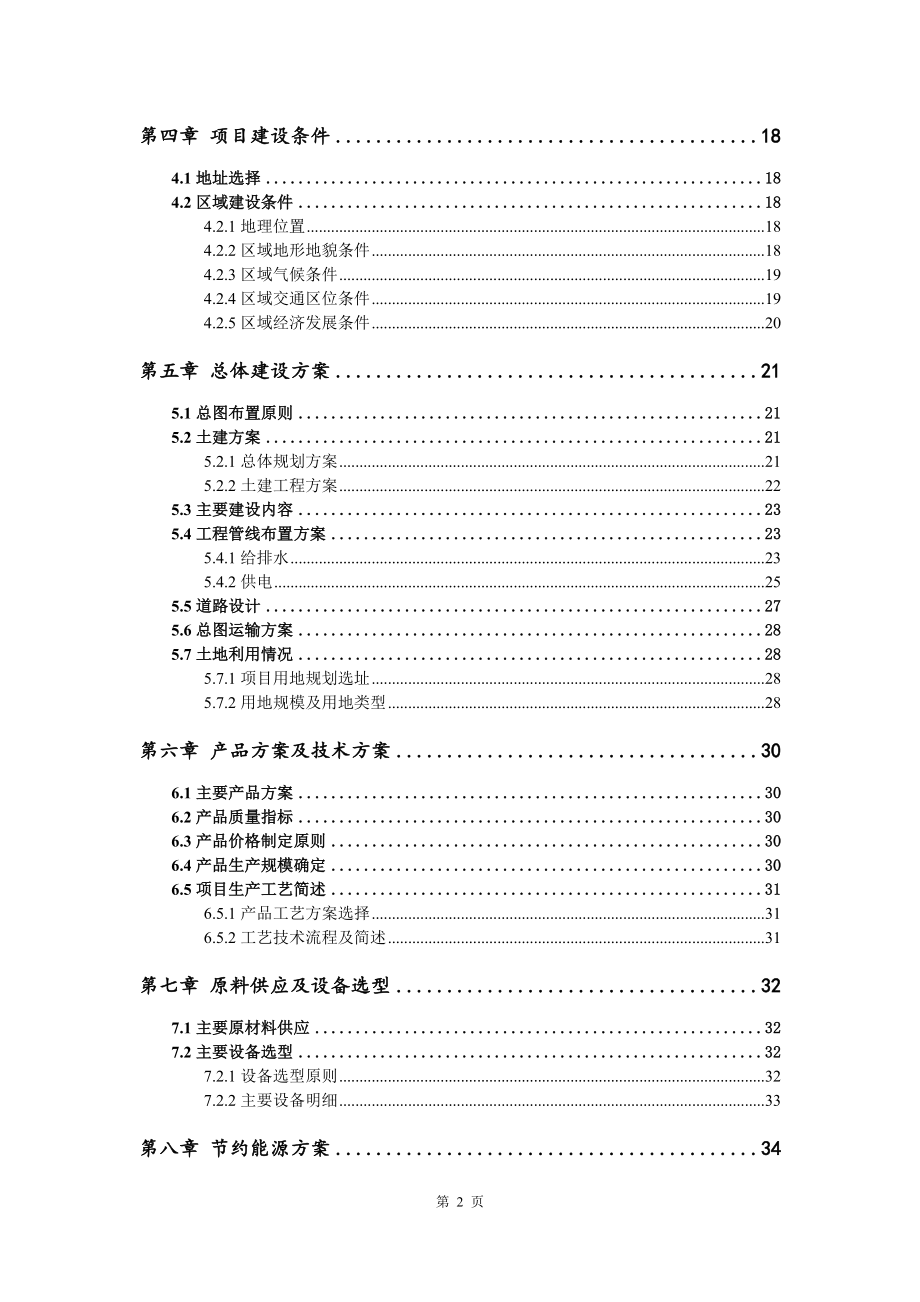 富钾卤水综合开发项目申请报告可行性研究报告_第3页