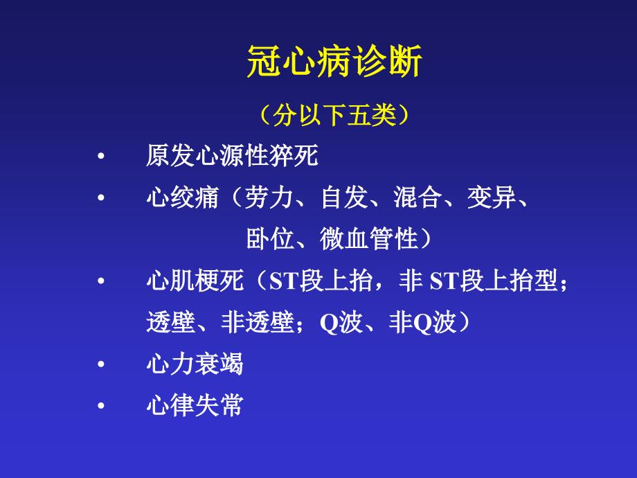 ACS正确诊断和治疗_第4页