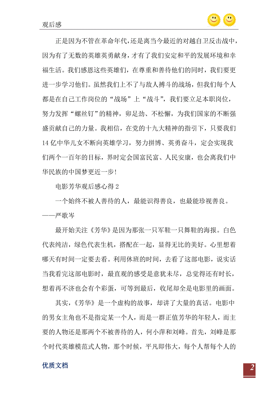 电影芳华观后感心得_第3页