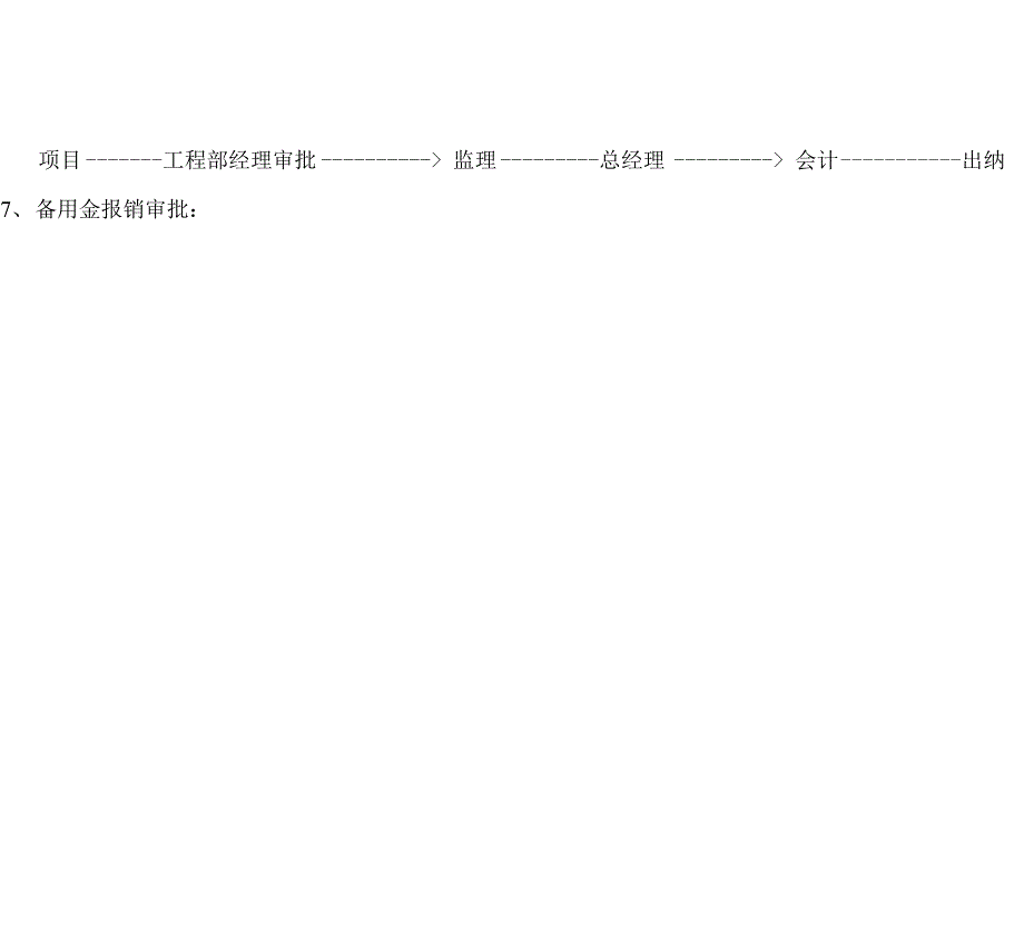 钉钉审批流程范本x_第2页