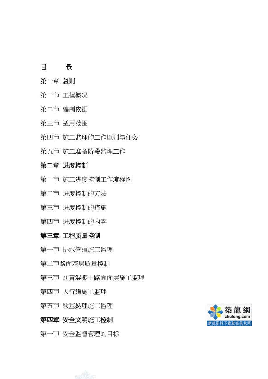 [广东]公路工程监理细则(附排水工程细则)_secretbat_第2页