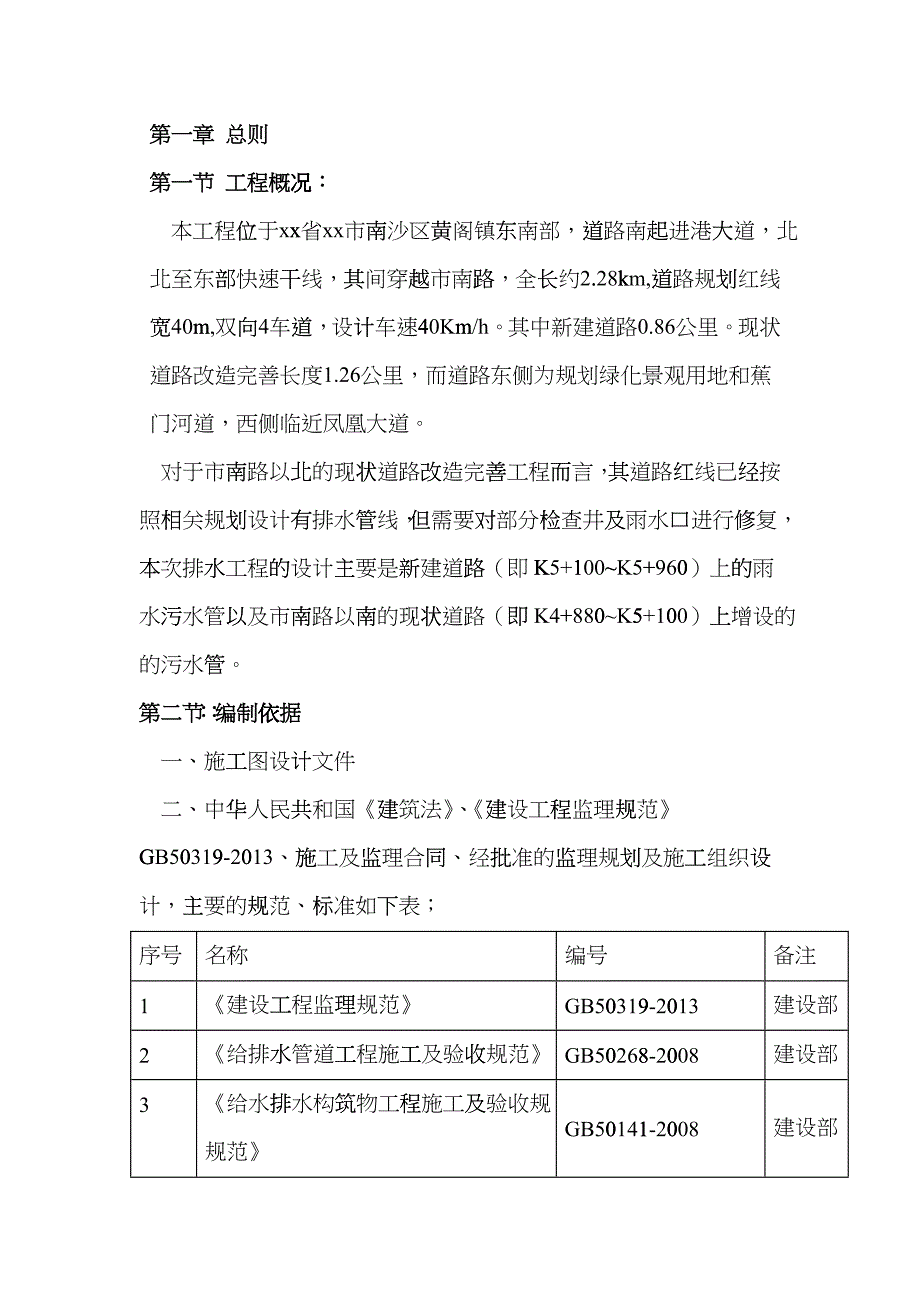 [广东]公路工程监理细则(附排水工程细则)_secretbat_第4页