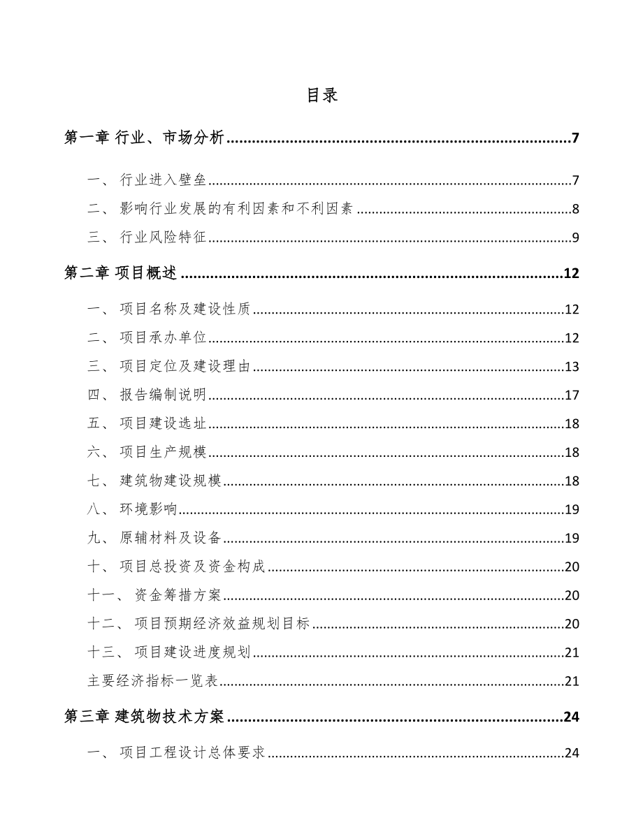 仪征LED照明应用产品项目可行性研究报告_第1页