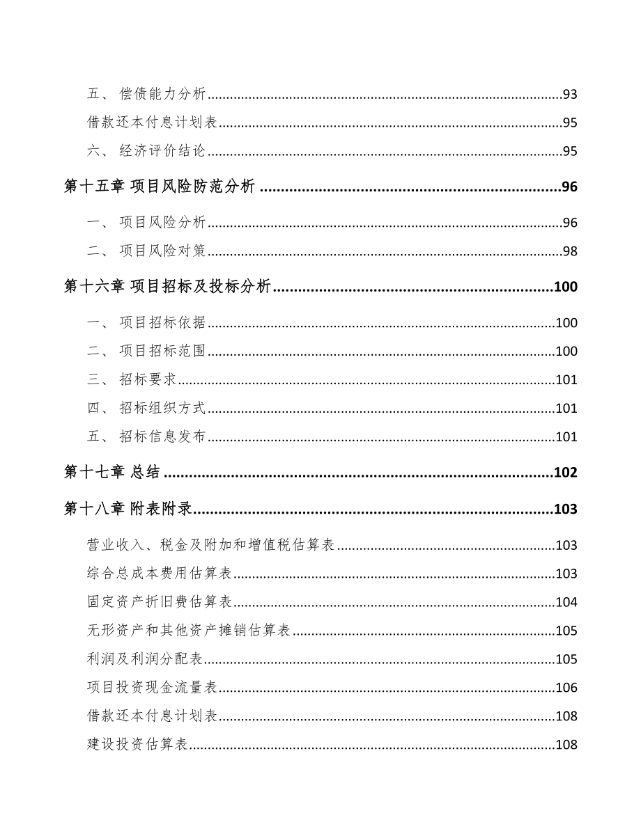 仪征LED照明应用产品项目可行性研究报告_第5页