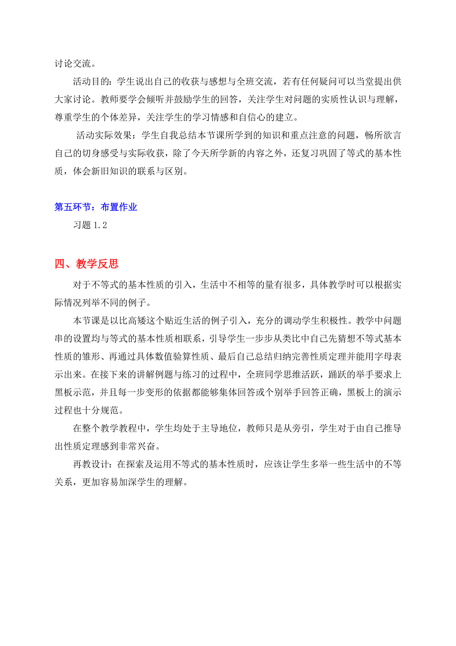 不等式的基本性质教学设计案例.doc_第4页