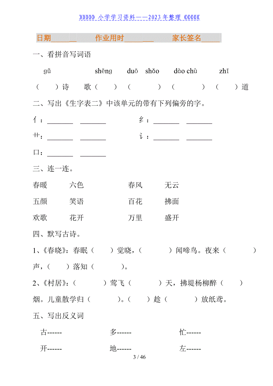 一年级语文暑假作业.doc_第3页