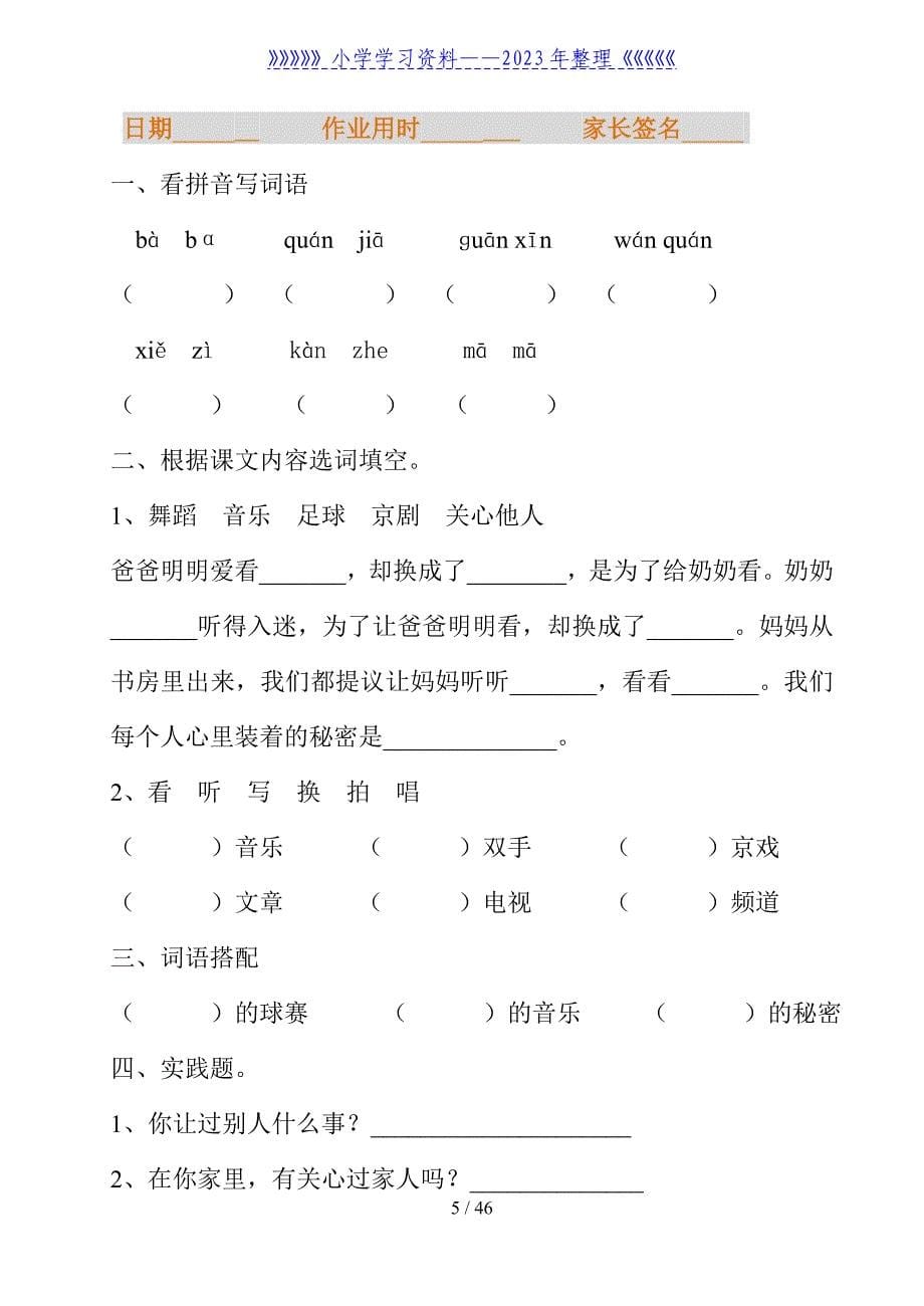 一年级语文暑假作业.doc_第5页