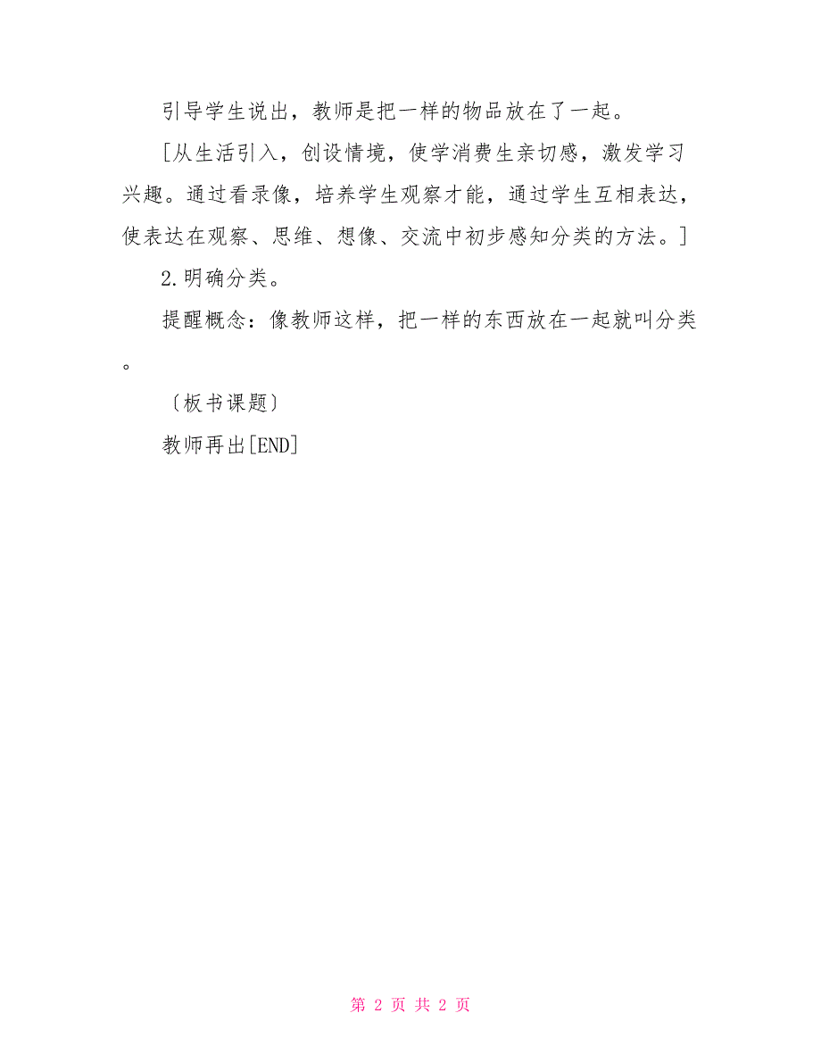 一年级数学分类与整理教学设计数学教学设计－分类_第2页