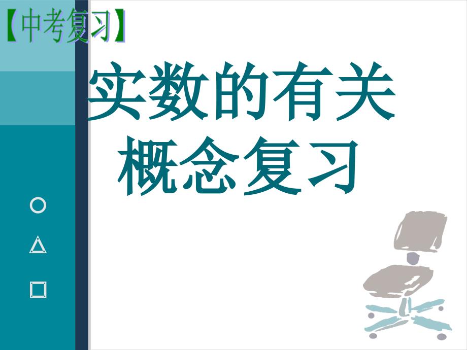 中考数学复习的几点建议NO追本求源NO训练技能NO_第2页