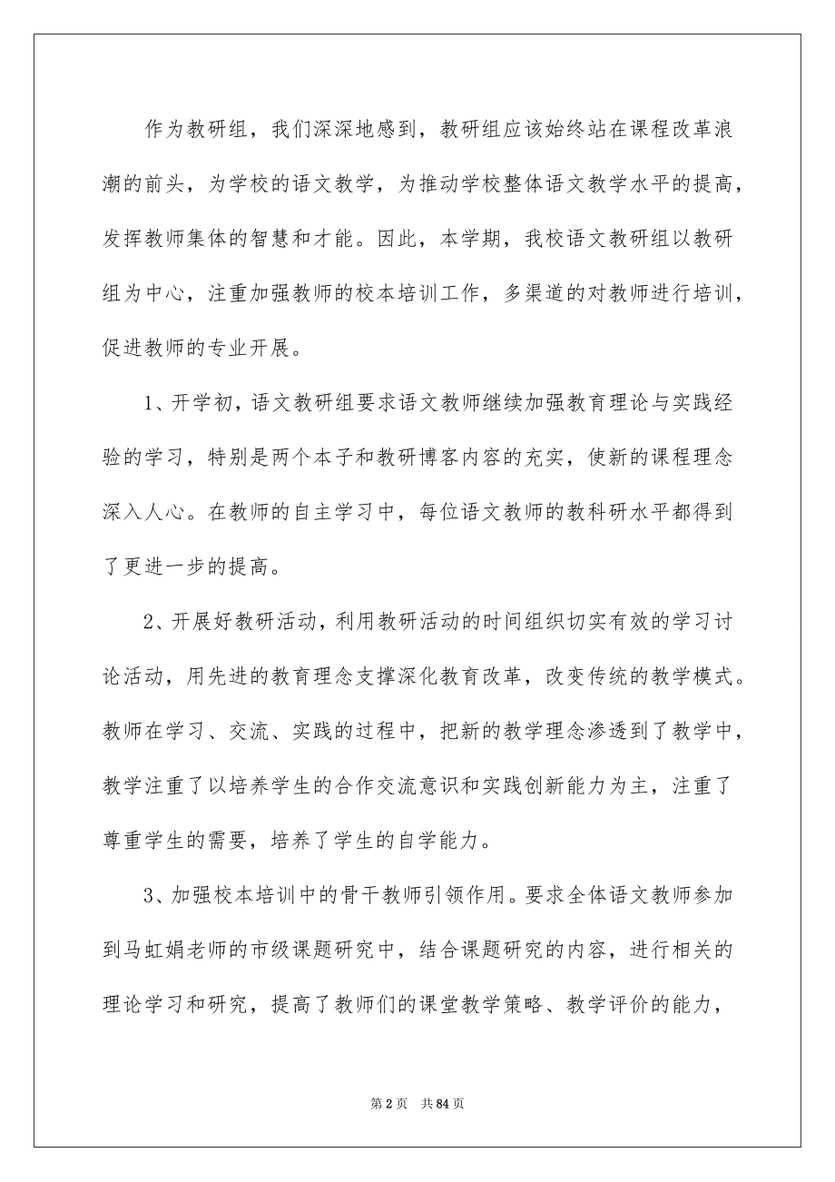 2023年初中语文教研组工作总结.docx_第2页