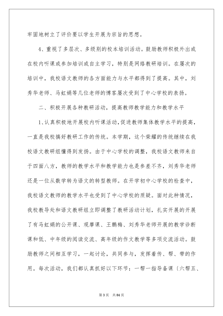 2023年初中语文教研组工作总结.docx_第3页