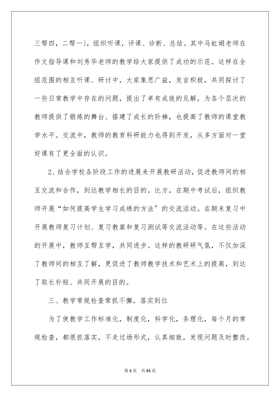 2023年初中语文教研组工作总结.docx_第4页