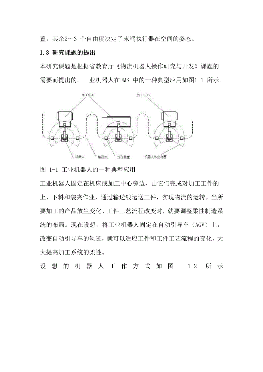 六自由度机器人结构设计.doc_第4页