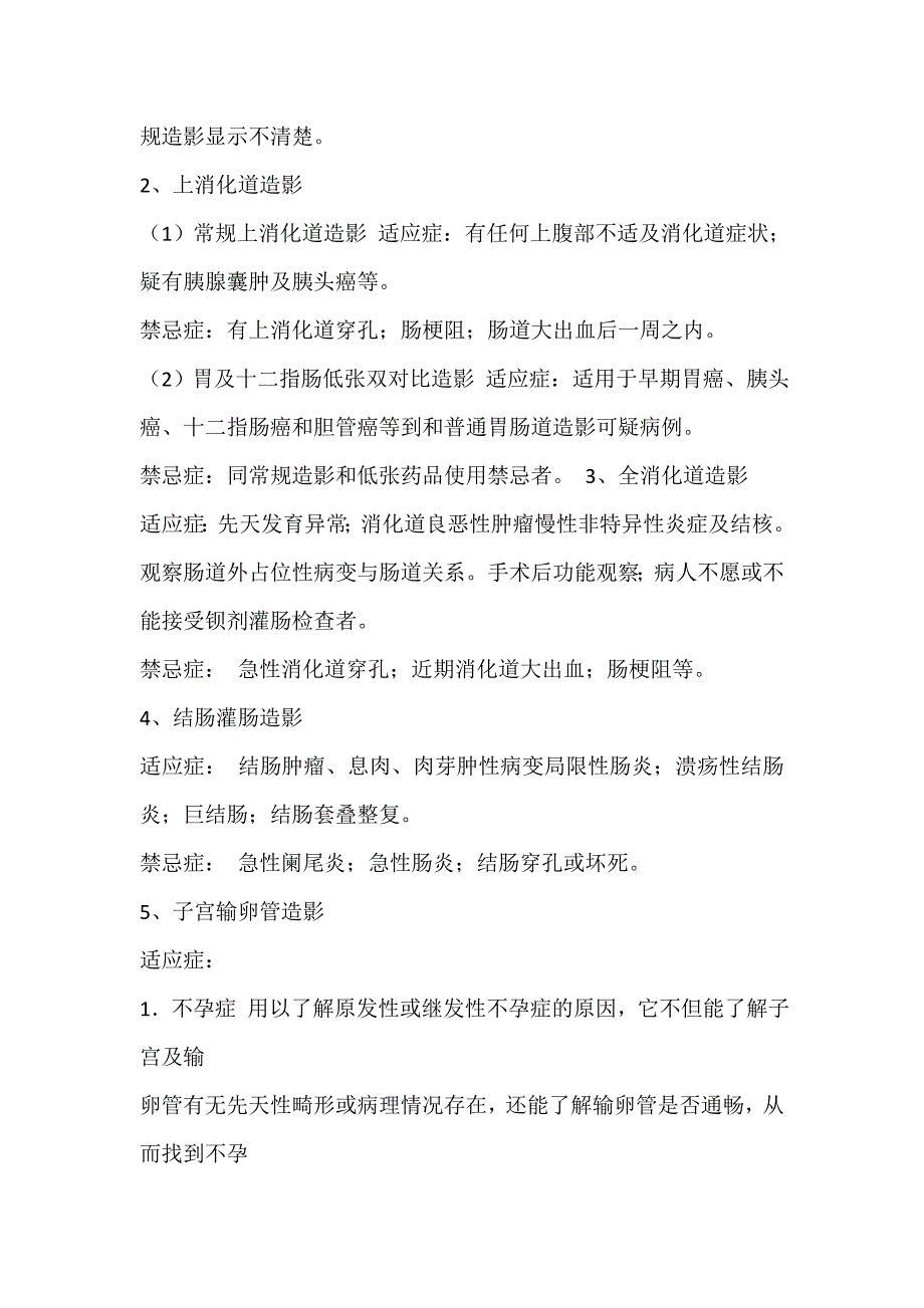 放射科各项检查适应症及禁忌症_第3页