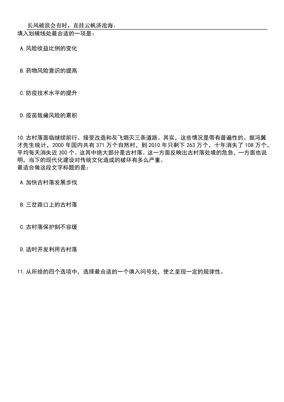 2023年06月山东济南市章丘区所属单位引进急需紧缺专业人才笔试题库含答案详解_第4页