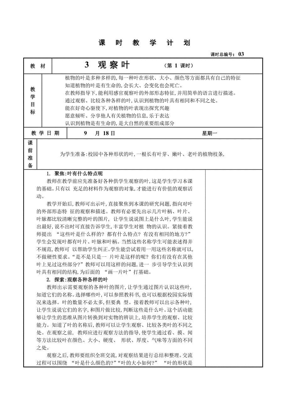 教科版小学一年级科学上册全册教案_第5页