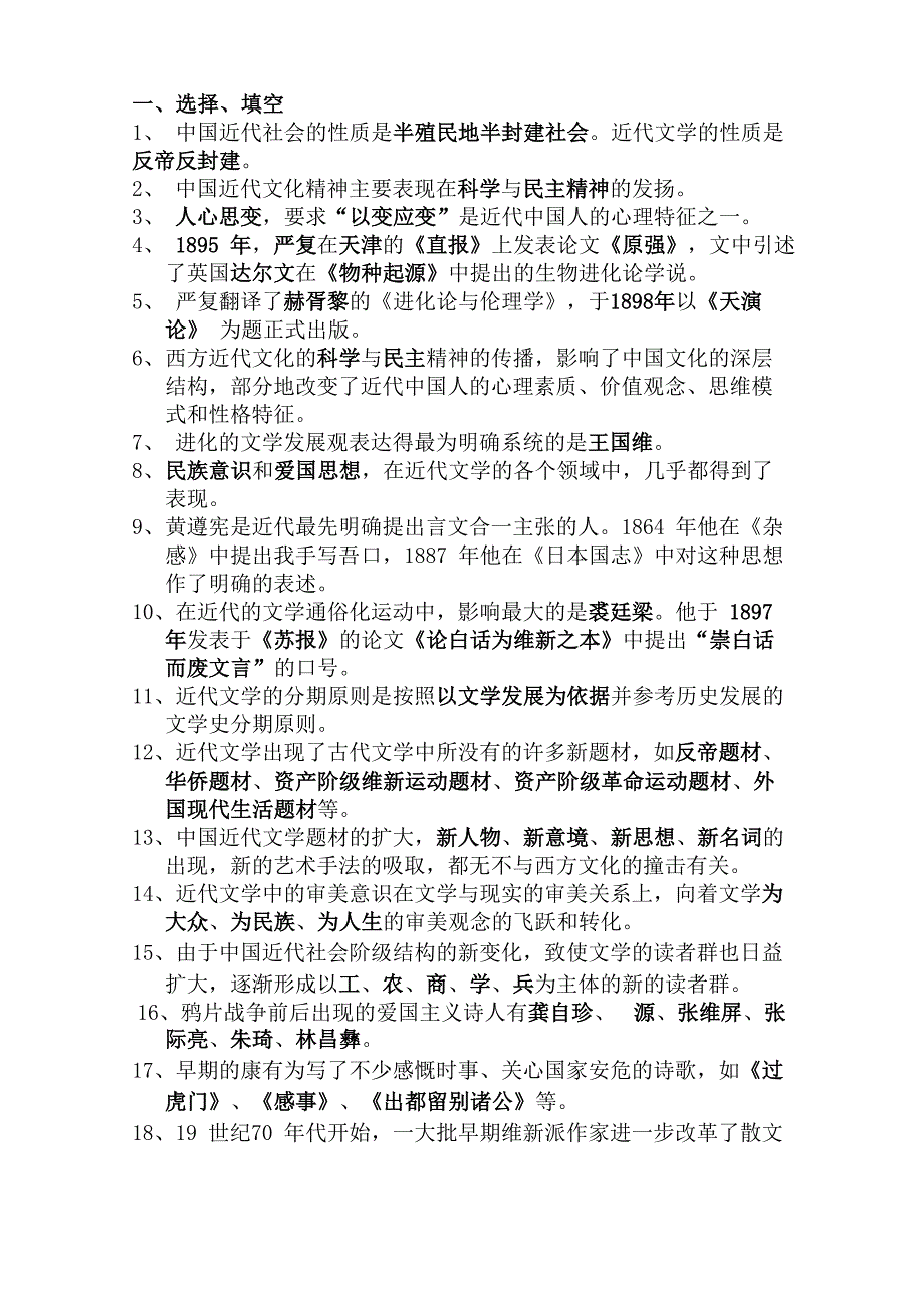自考本科近代文学史资料精品资料_第1页