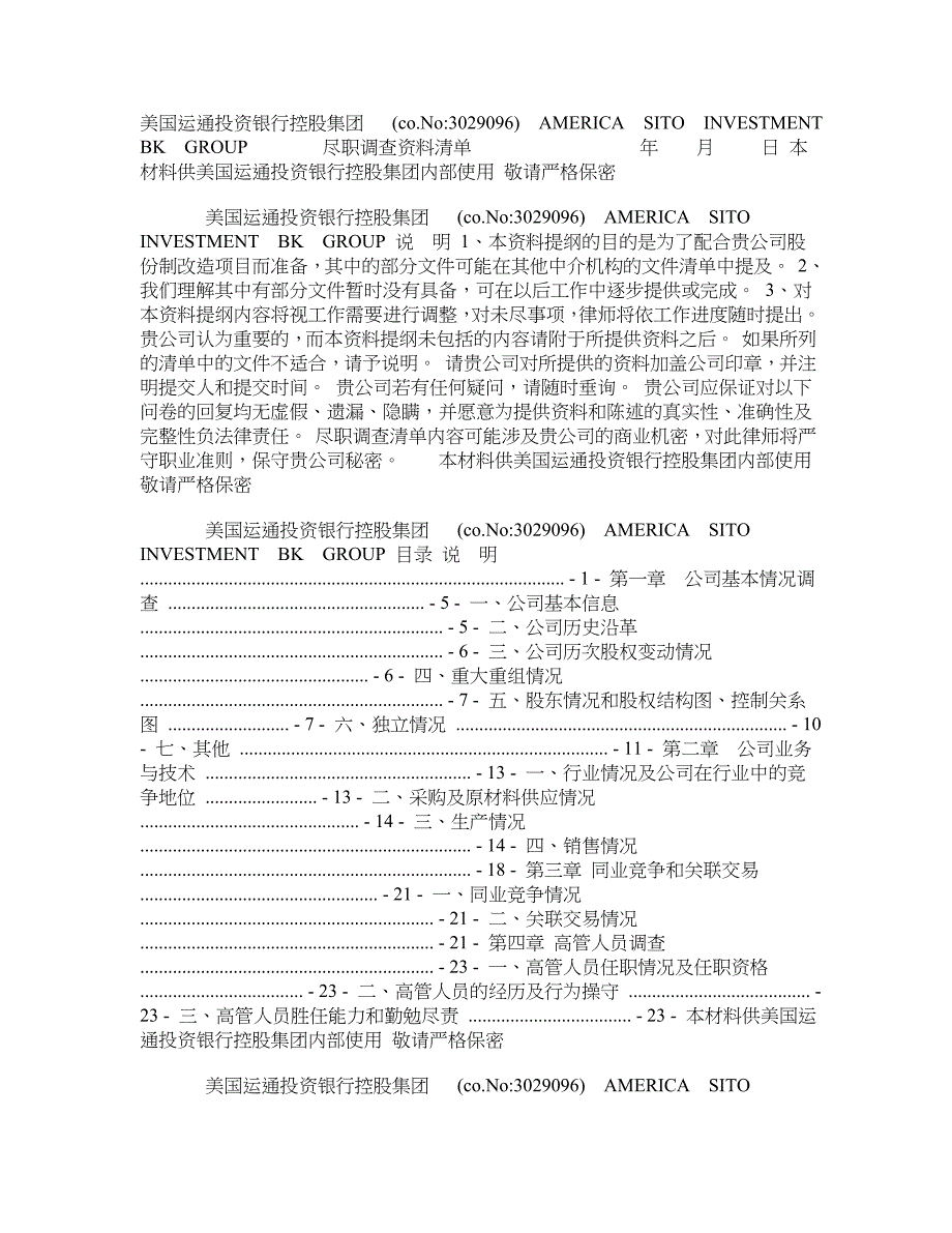 尽调报告(美国运通投资银行控股集团)_第1页