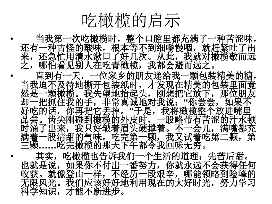 口语交际习作四PPT课件_第4页